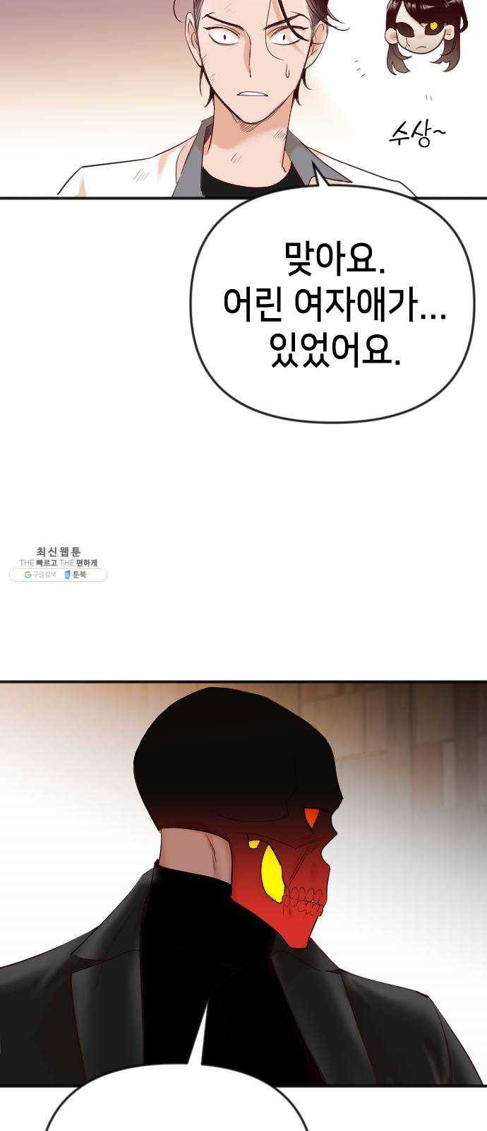 데빌샷 33화 최하층 (5) 39