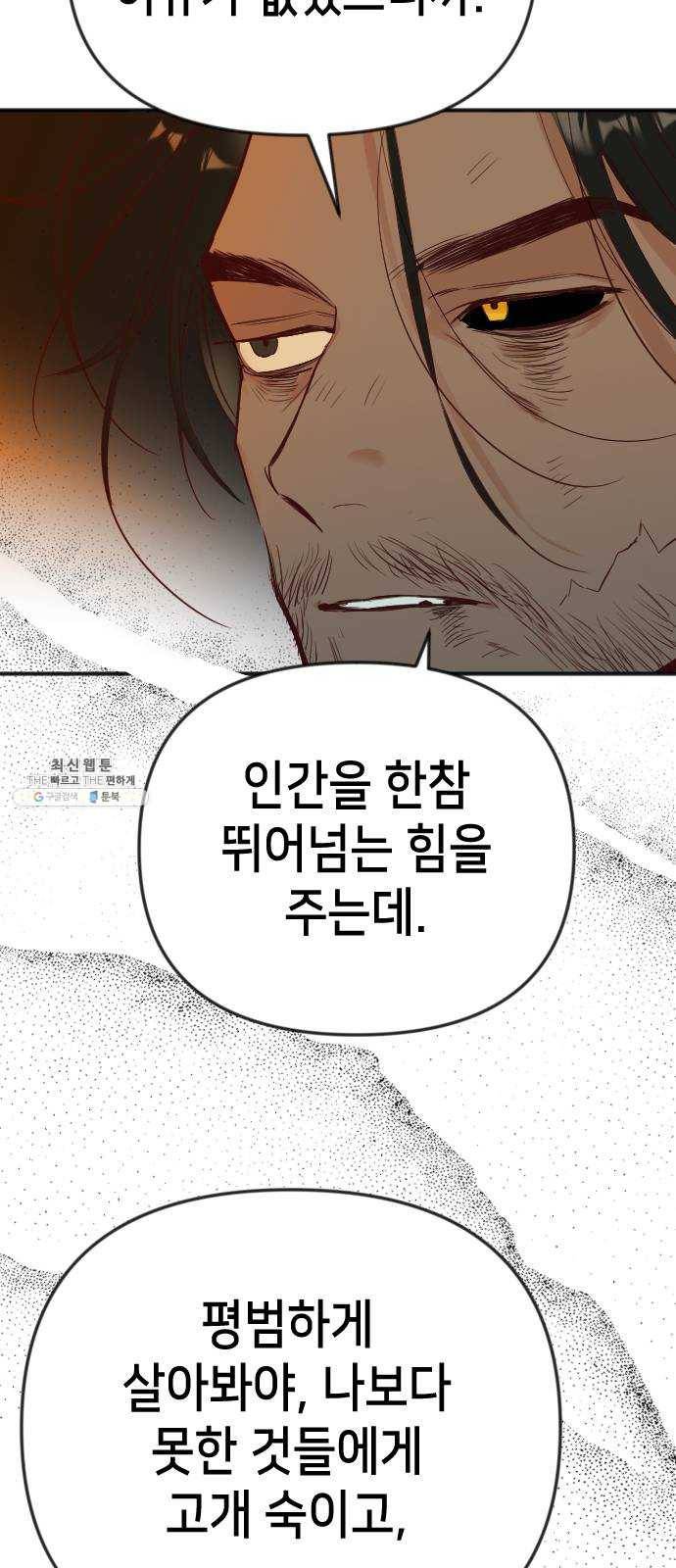 데빌샷 33화 최하층 (5) 44