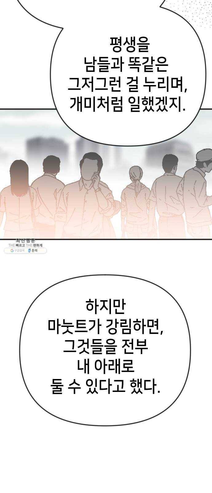 데빌샷 33화 최하층 (5) 45