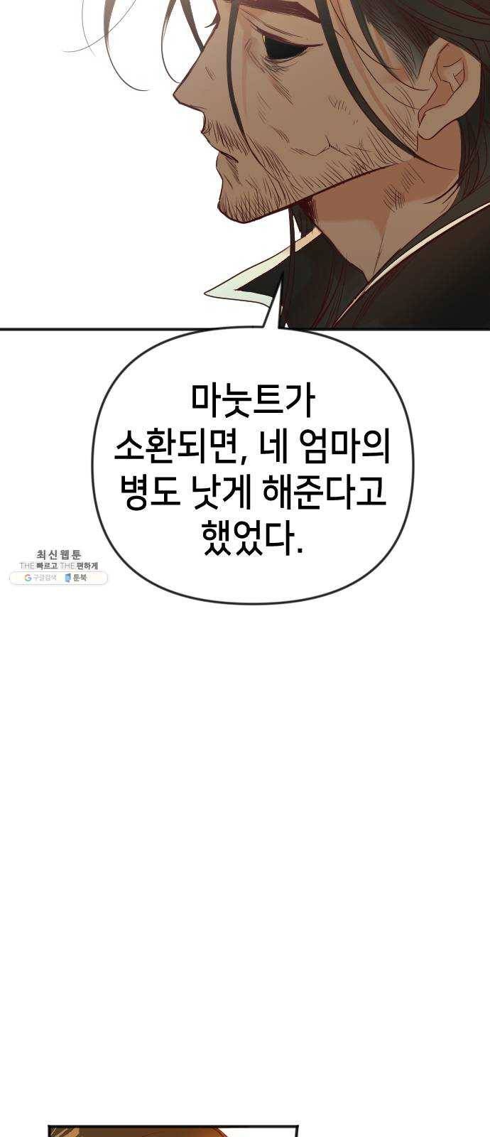 데빌샷 33화 최하층 (5) 49