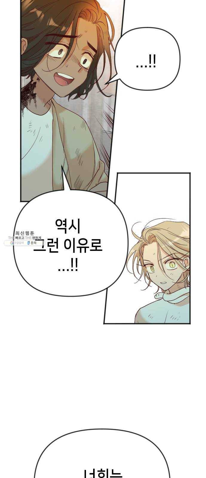 데빌샷 33화 최하층 (5) 50
