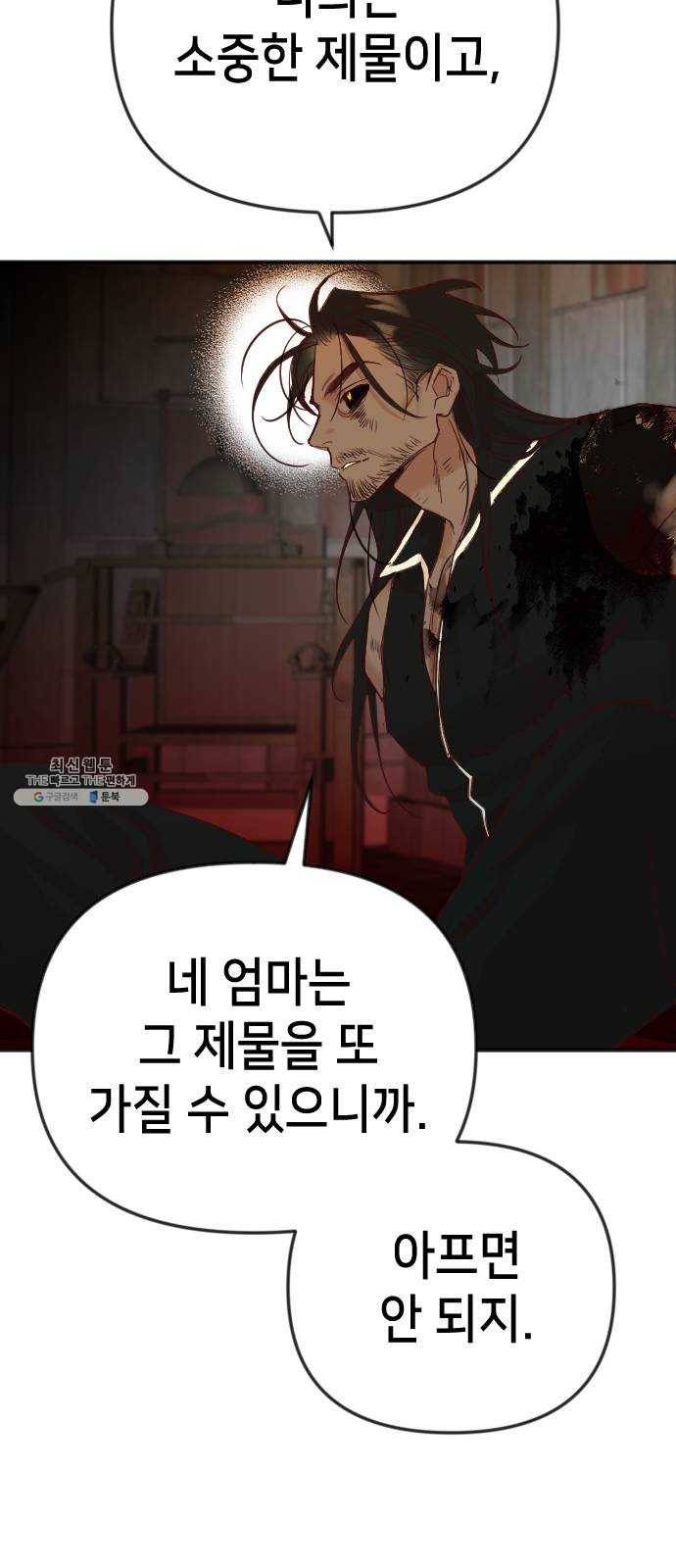 데빌샷 33화 최하층 (5) 51