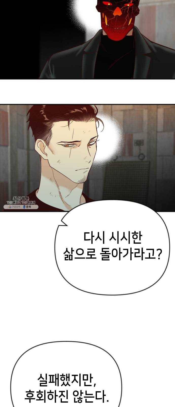 데빌샷 33화 최하층 (5) 54
