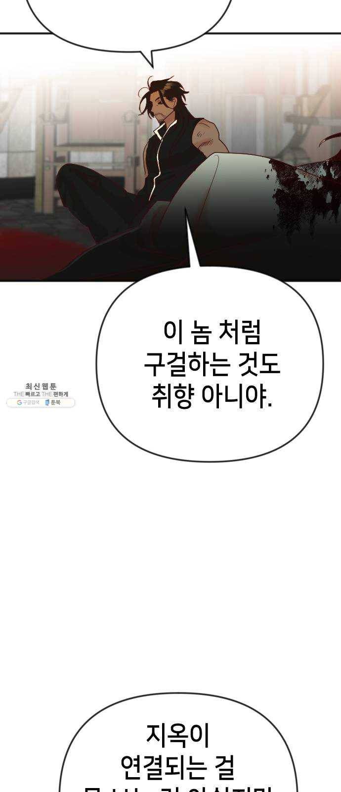 데빌샷 33화 최하층 (5) 55