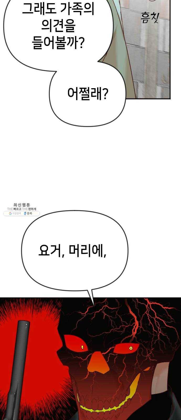 데빌샷 33화 최하층 (5) 58
