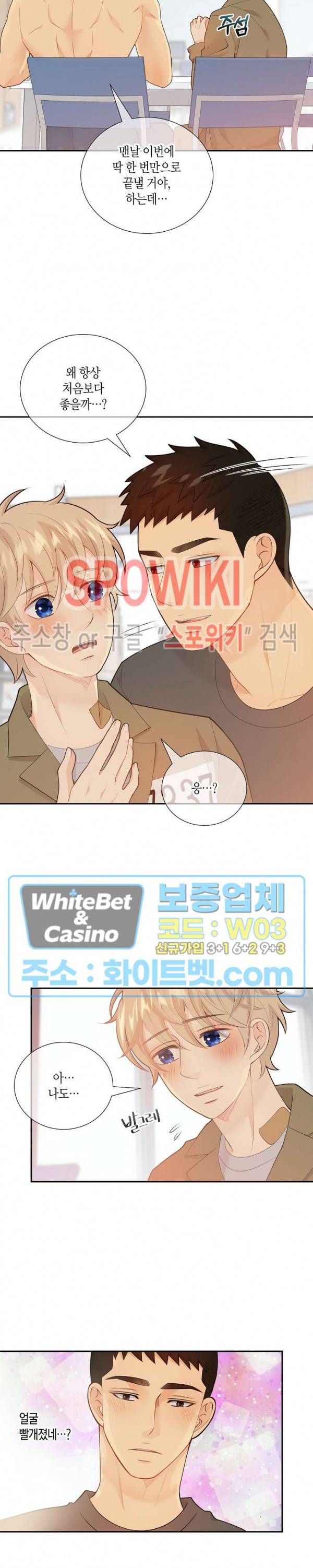 개와 늑대의 시간 58화 2