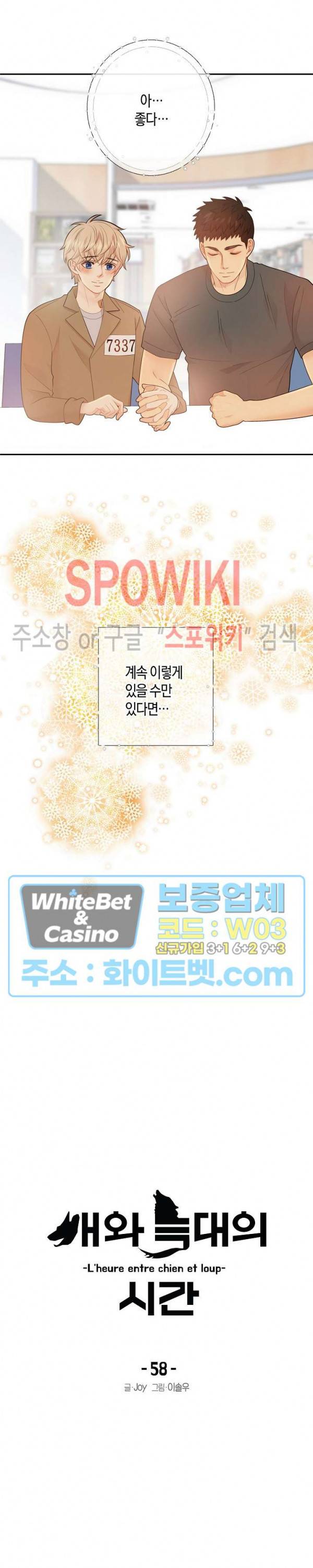개와 늑대의 시간 58화 4