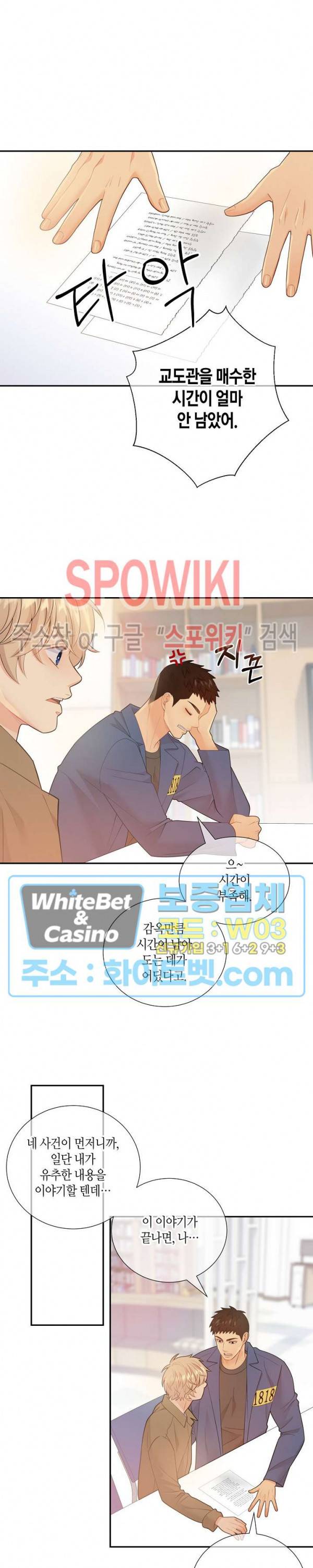 개와 늑대의 시간 58화 5