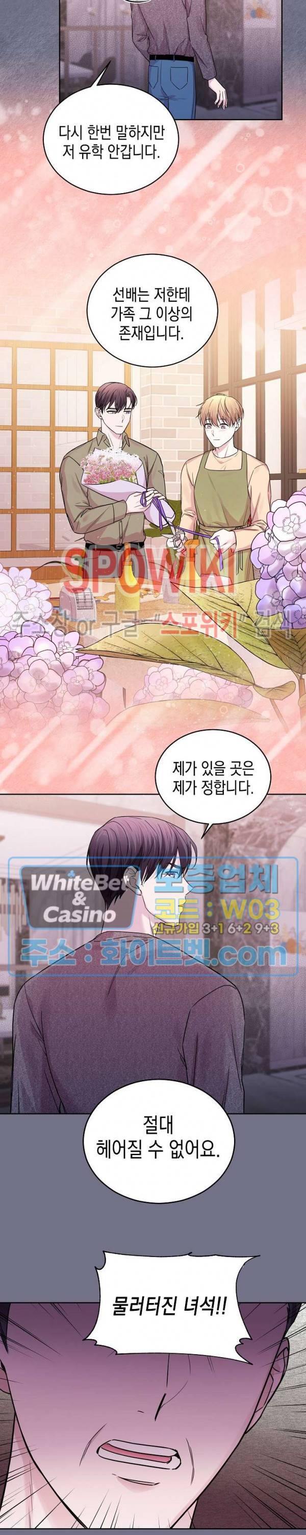 선배, 열 번만 자요 45화 4