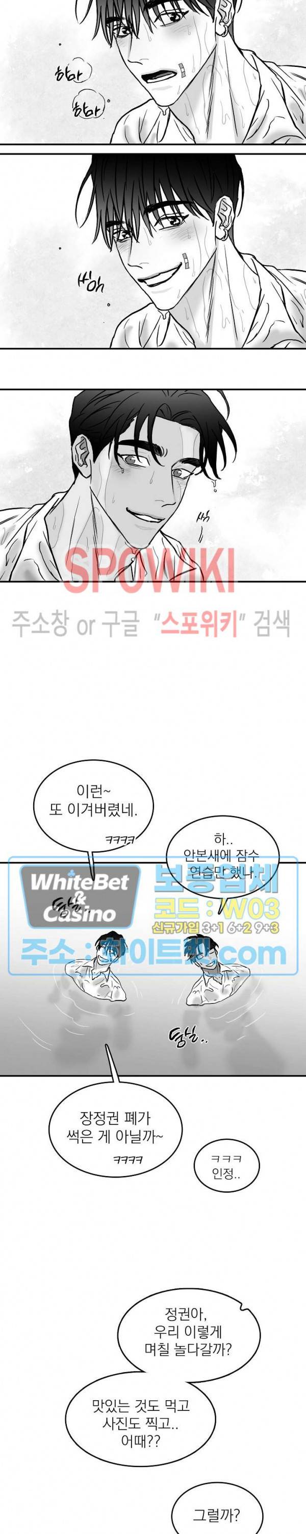풀 인더 풀 (Fool in the Pool) 23화 3
