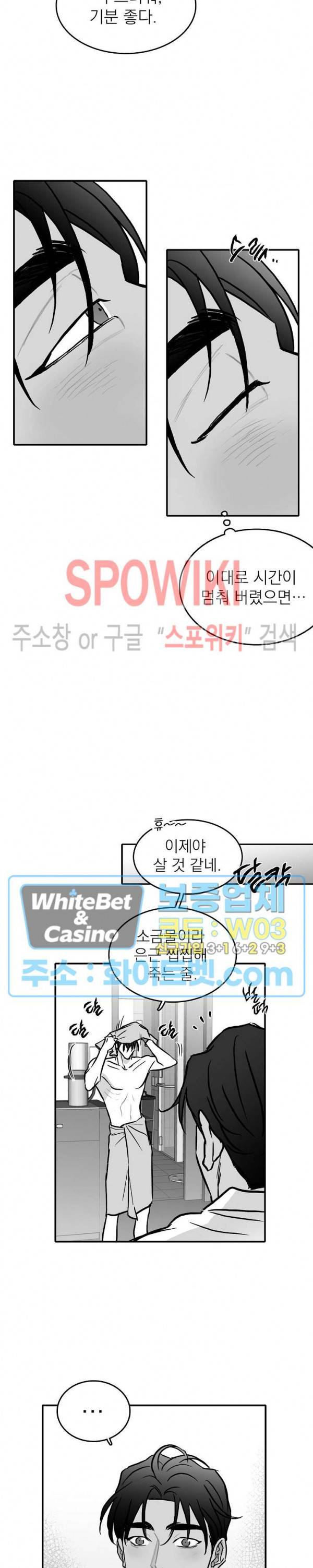풀 인더 풀 (Fool in the Pool) 23화 8