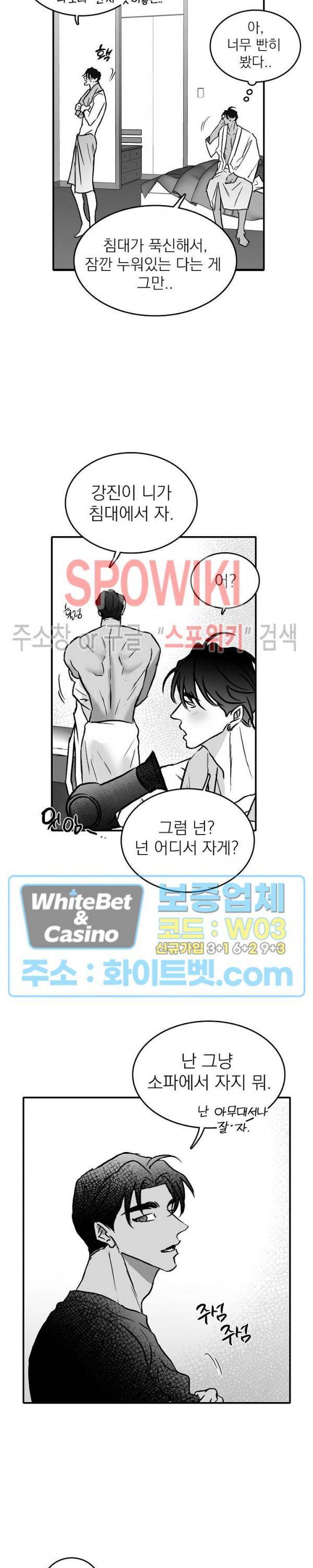 풀 인더 풀 (Fool in the Pool) 23화 11