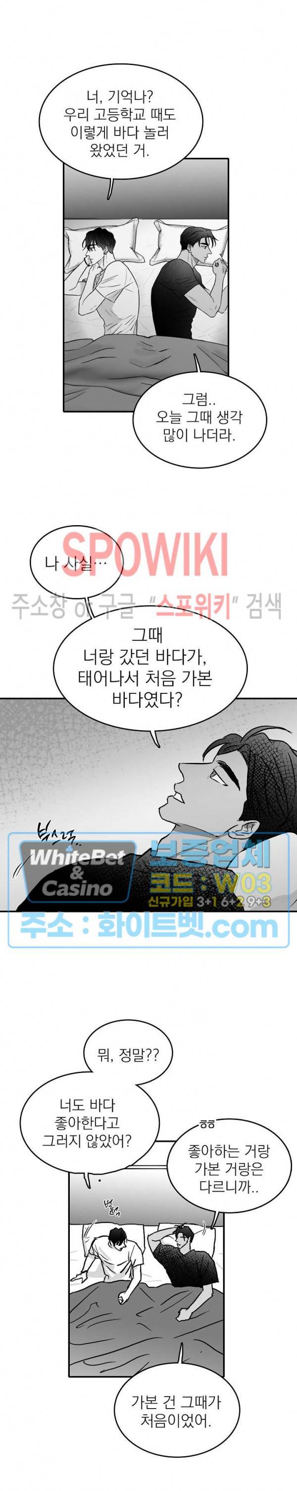 풀 인더 풀 (Fool in the Pool) 23화 14
