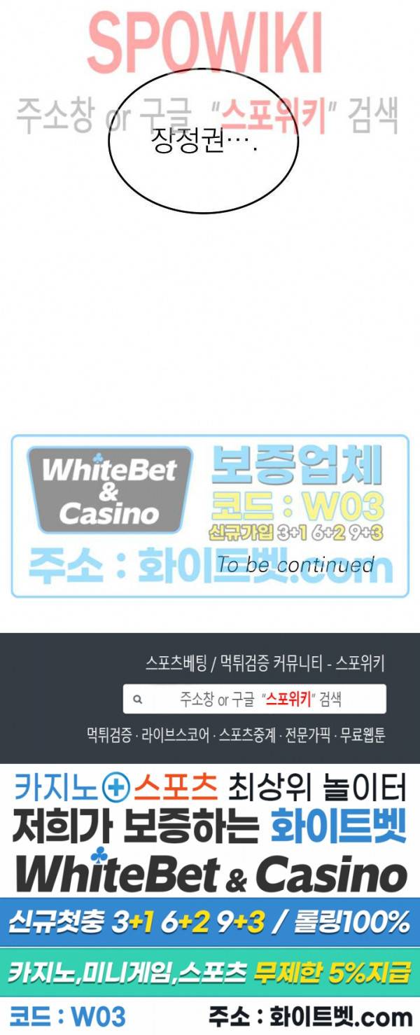 풀 인더 풀 (Fool in the Pool) 23화 18