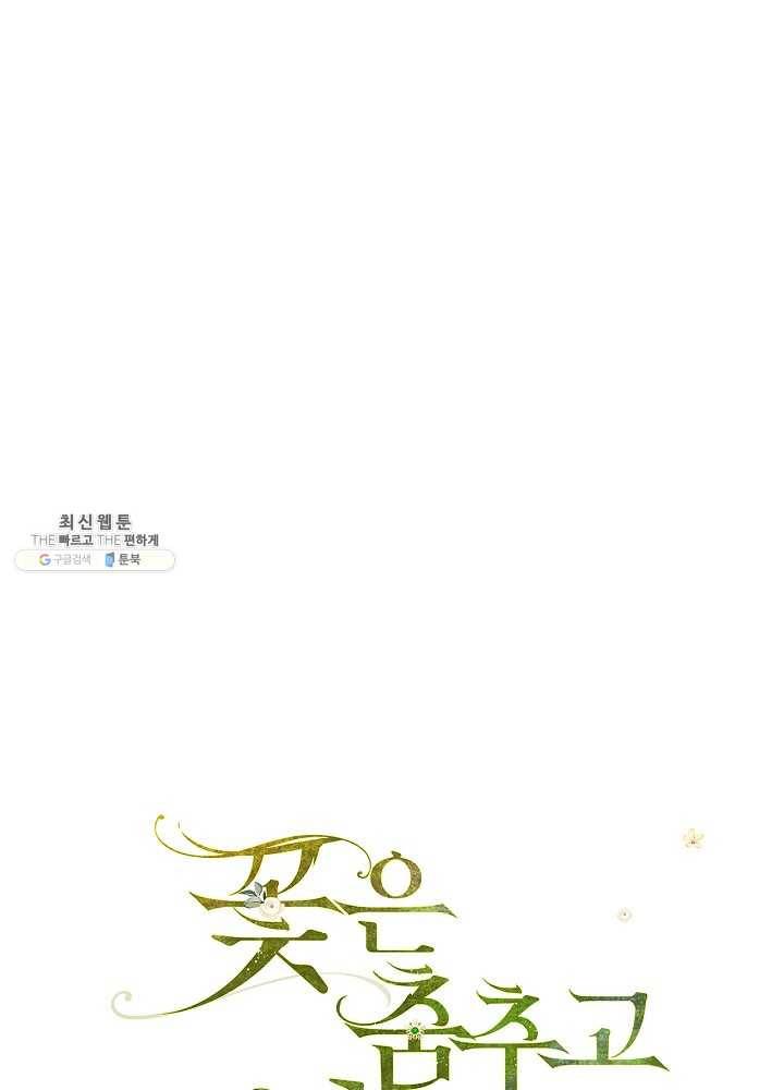 꽃은 춤추고 바람은 노래한다 38화 1