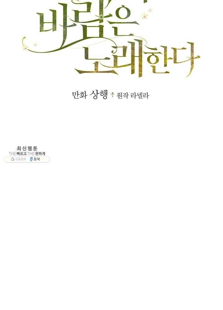 꽃은 춤추고 바람은 노래한다 38화 2