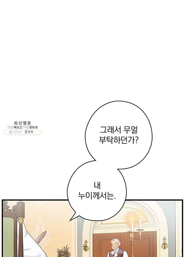 꽃은 춤추고 바람은 노래한다 38화 3