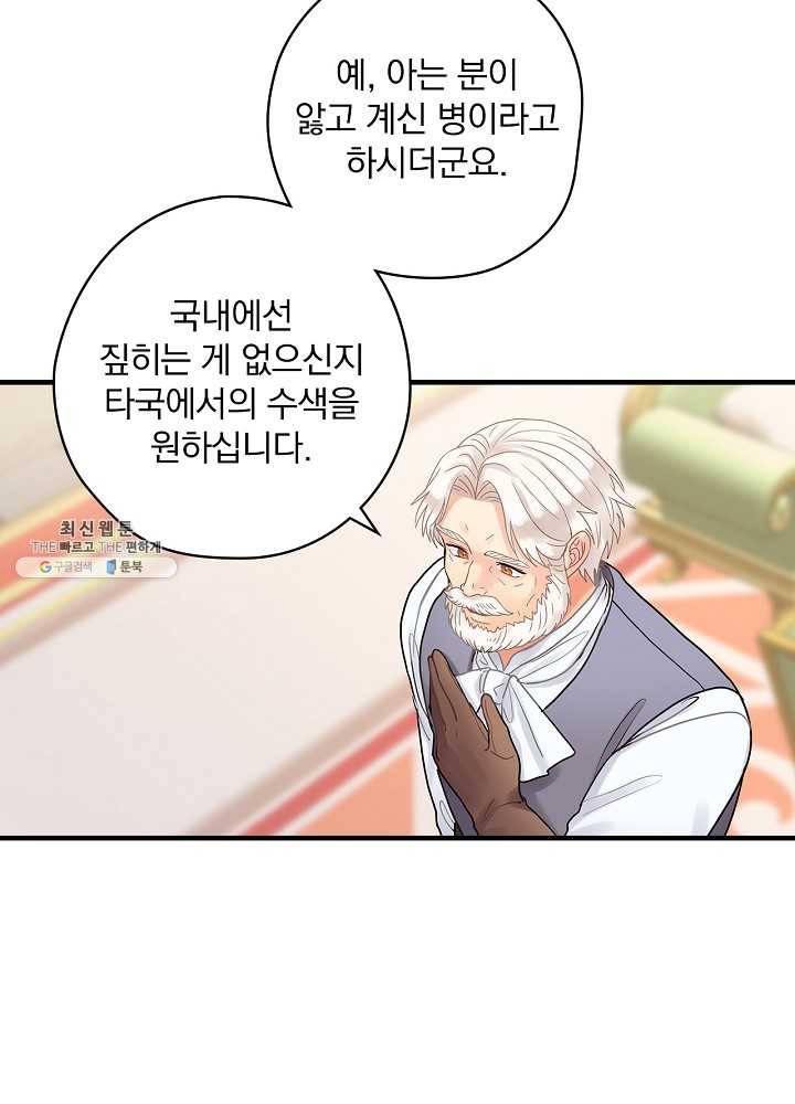 꽃은 춤추고 바람은 노래한다 38화 7