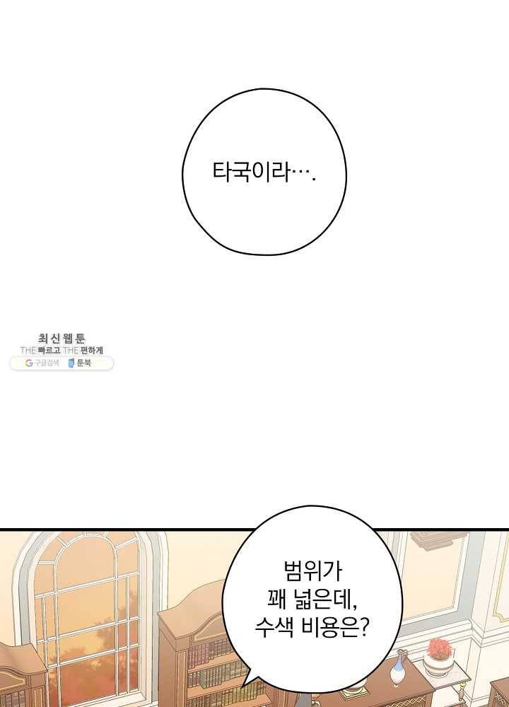 꽃은 춤추고 바람은 노래한다 38화 8