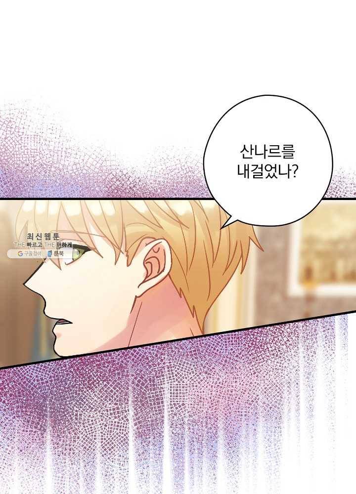 꽃은 춤추고 바람은 노래한다 38화 11