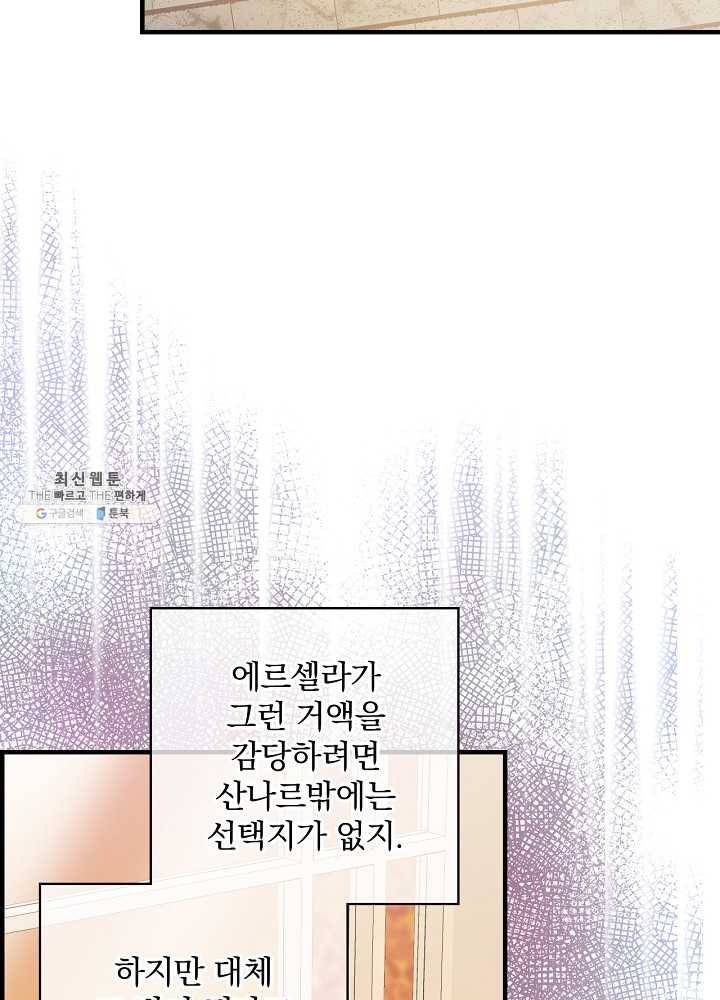 꽃은 춤추고 바람은 노래한다 38화 13