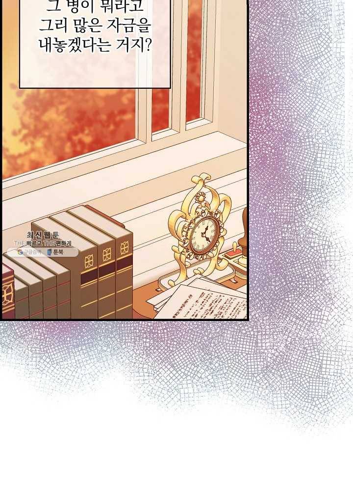 꽃은 춤추고 바람은 노래한다 38화 14
