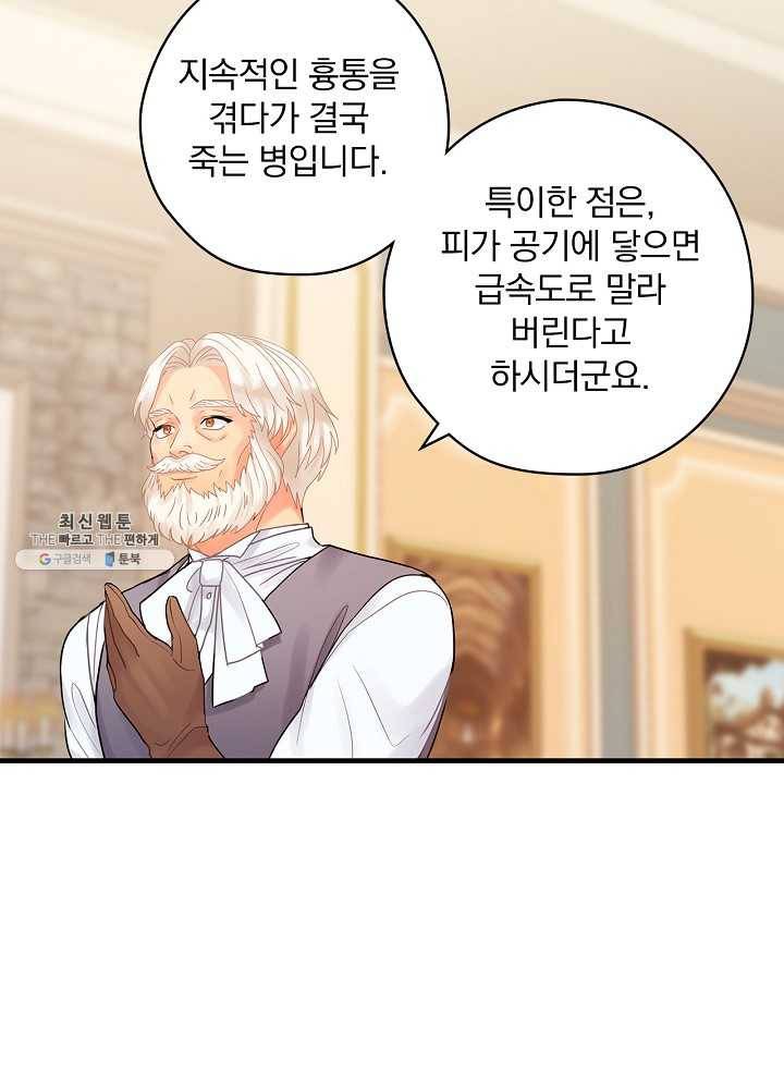 꽃은 춤추고 바람은 노래한다 38화 16