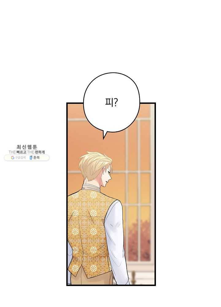 꽃은 춤추고 바람은 노래한다 38화 17
