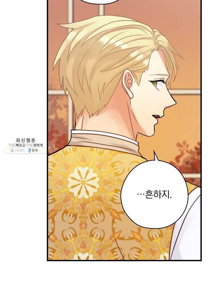 꽃은 춤추고 바람은 노래한다 38화 19
