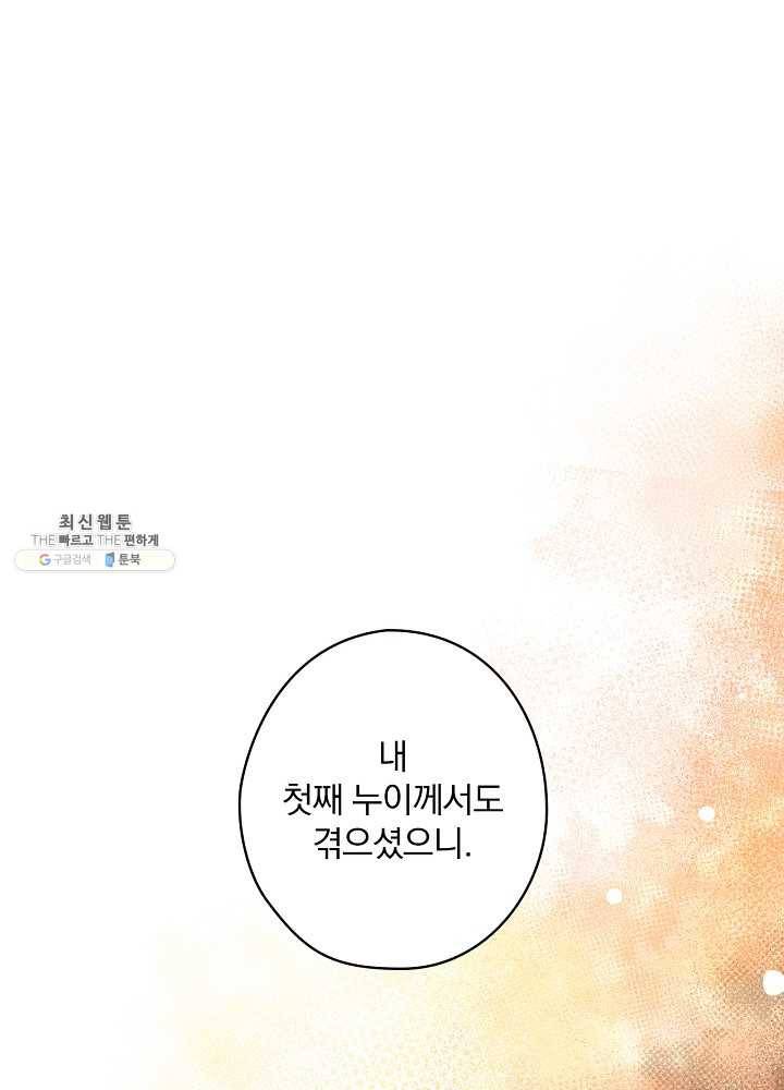 꽃은 춤추고 바람은 노래한다 38화 20