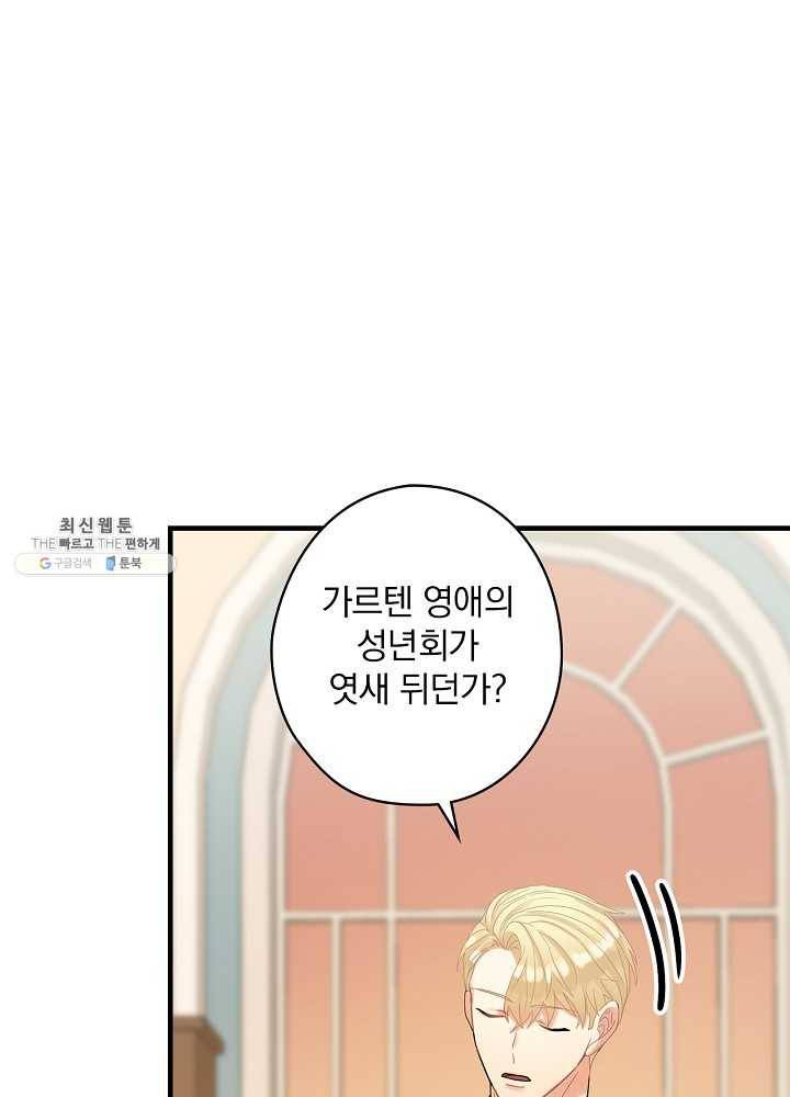 꽃은 춤추고 바람은 노래한다 38화 37