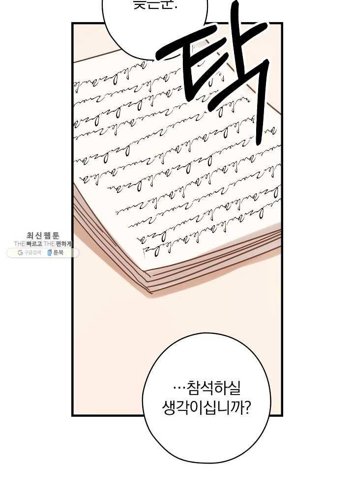 꽃은 춤추고 바람은 노래한다 38화 39
