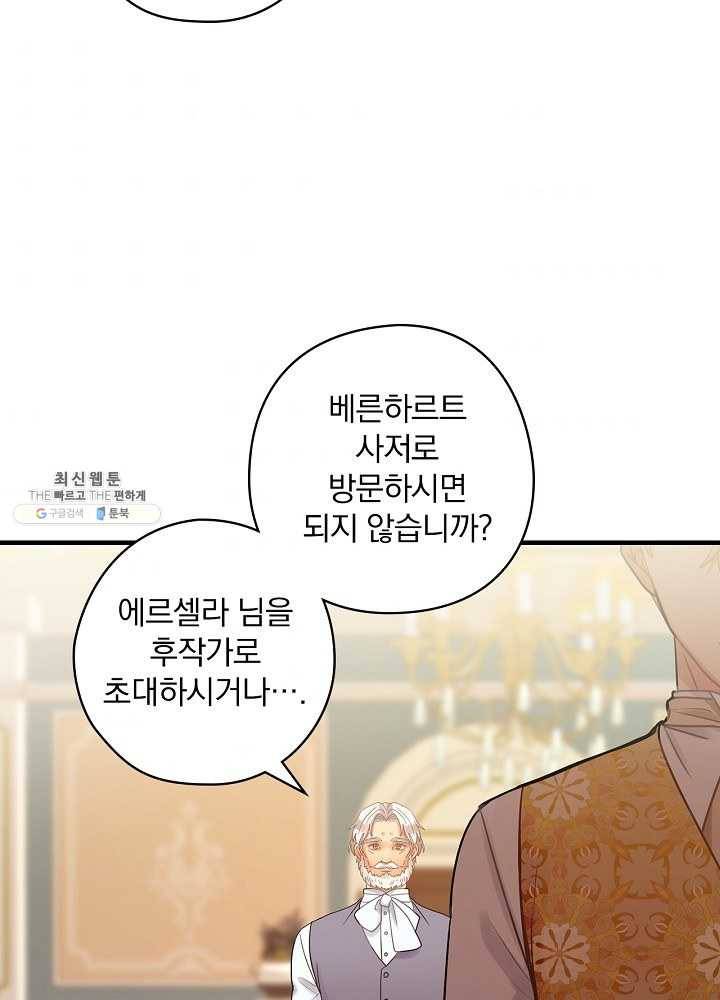 꽃은 춤추고 바람은 노래한다 38화 44