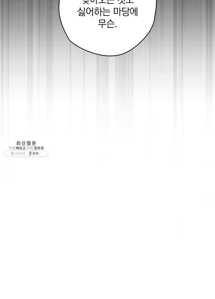 꽃은 춤추고 바람은 노래한다 38화 48