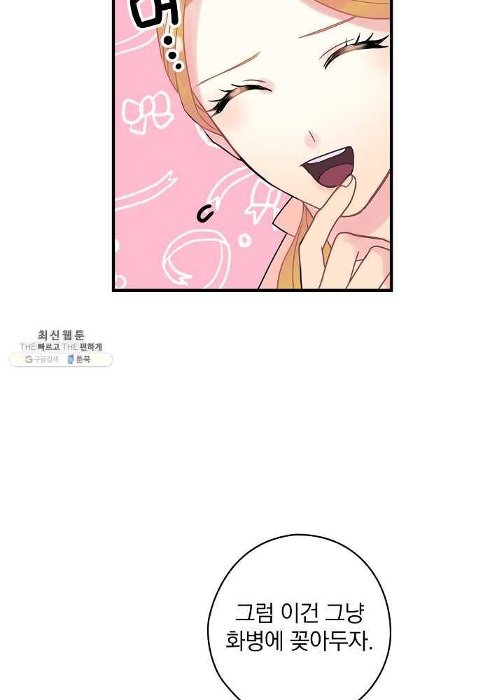 꽃은 춤추고 바람은 노래한다 38화 52