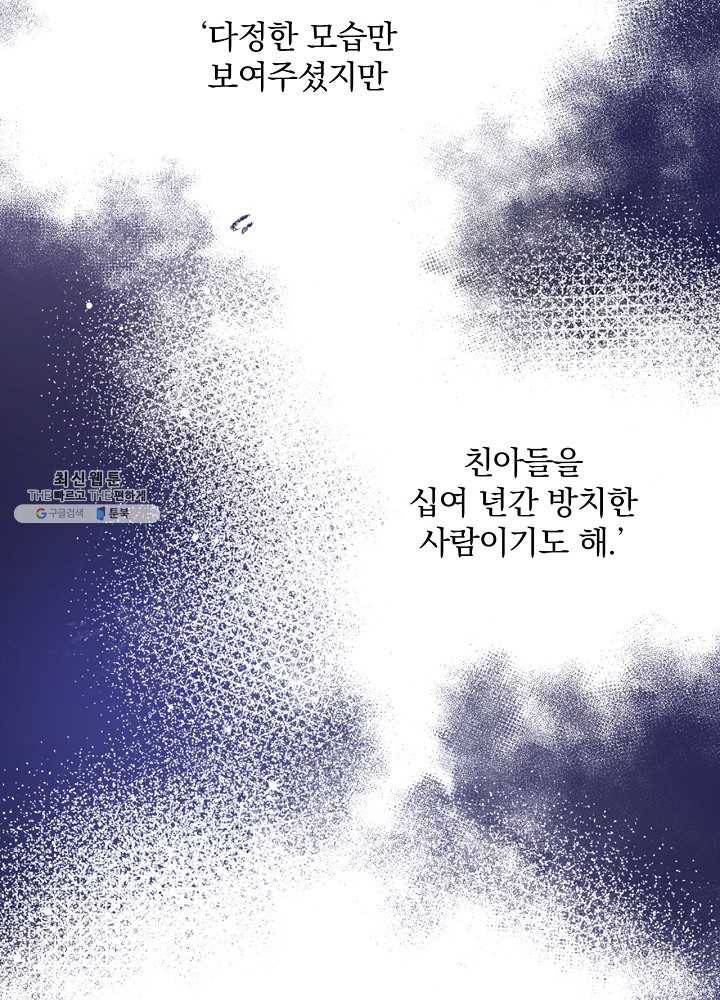 꽃은 춤추고 바람은 노래한다 38화 58