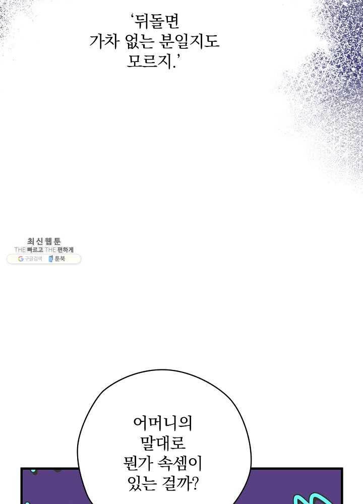 꽃은 춤추고 바람은 노래한다 38화 59
