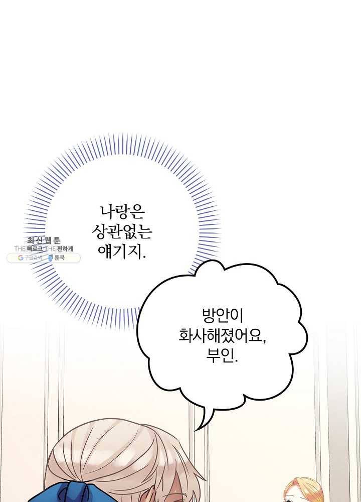 꽃은 춤추고 바람은 노래한다 38화 62