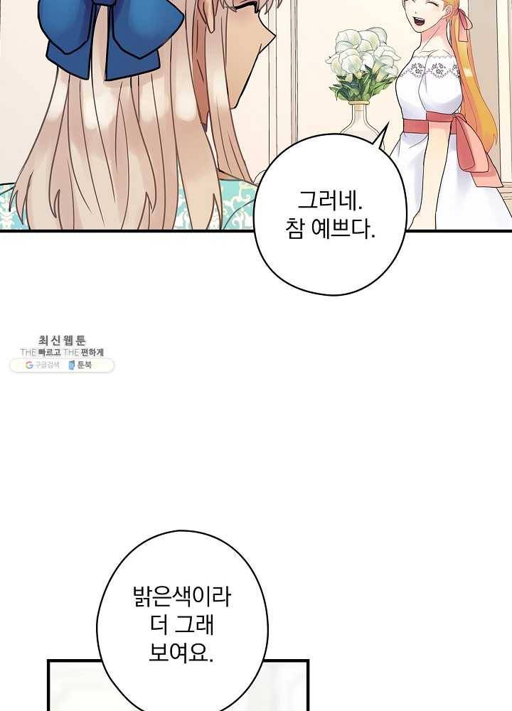 꽃은 춤추고 바람은 노래한다 38화 63