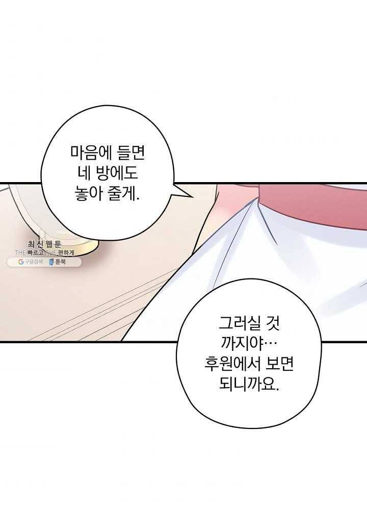 꽃은 춤추고 바람은 노래한다 38화 65