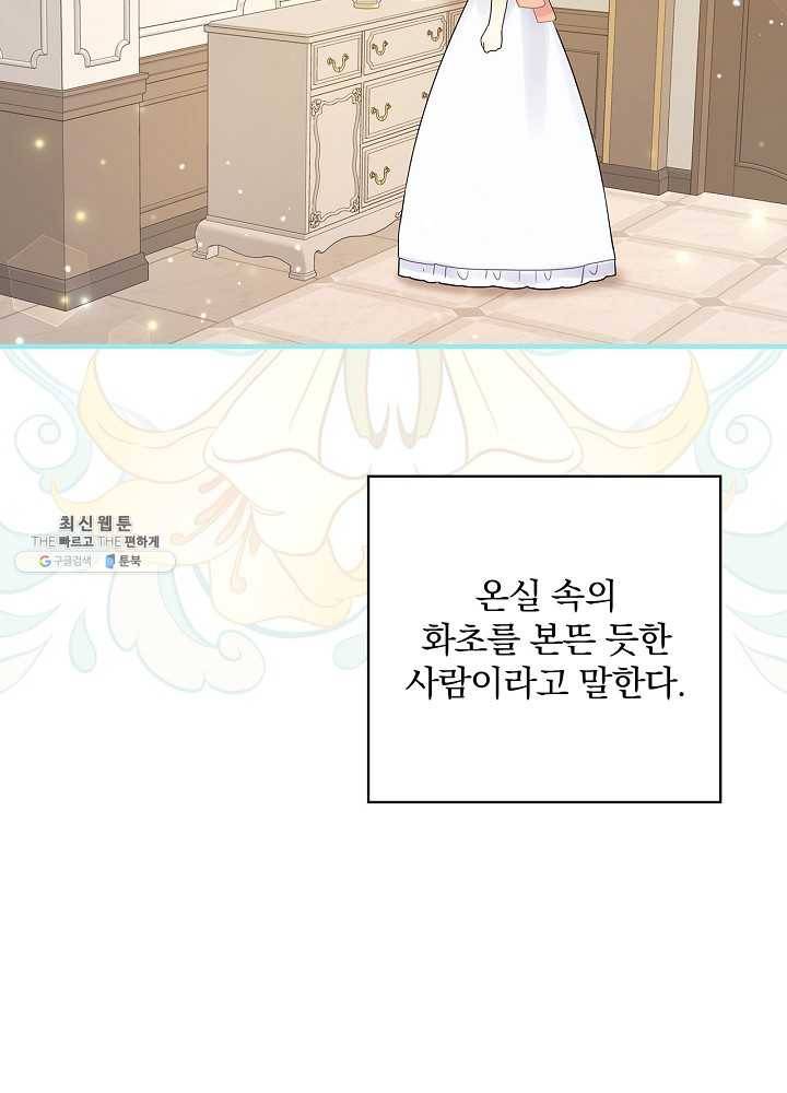 꽃은 춤추고 바람은 노래한다 38화 72