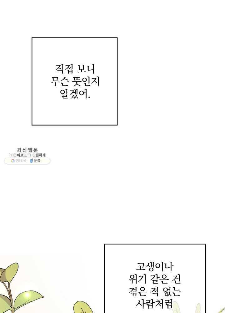 꽃은 춤추고 바람은 노래한다 38화 73