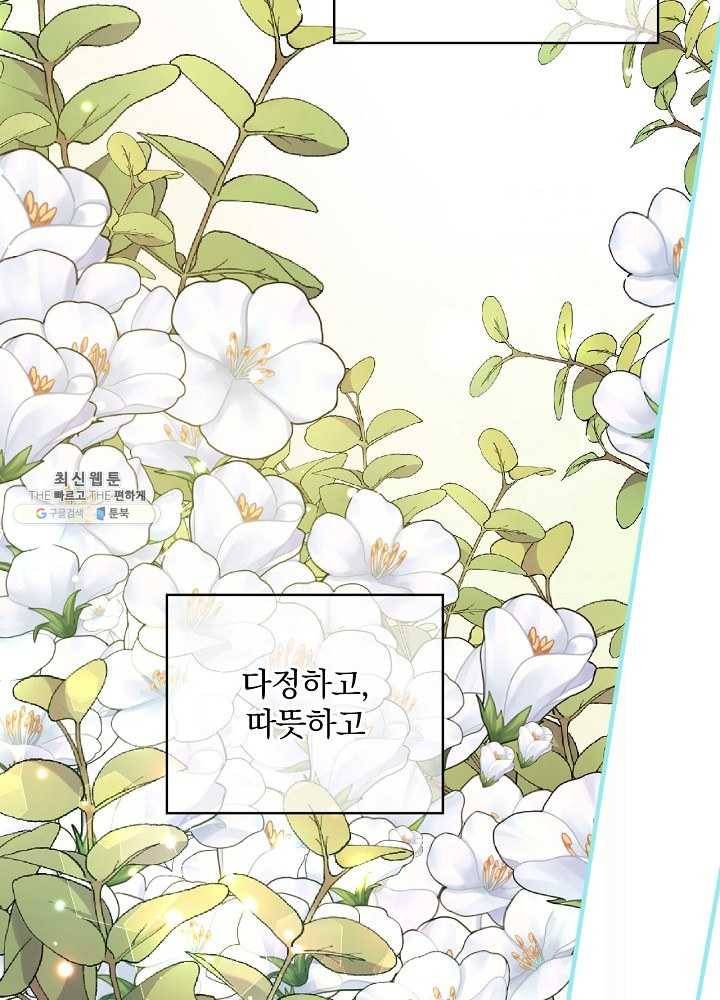 꽃은 춤추고 바람은 노래한다 38화 74