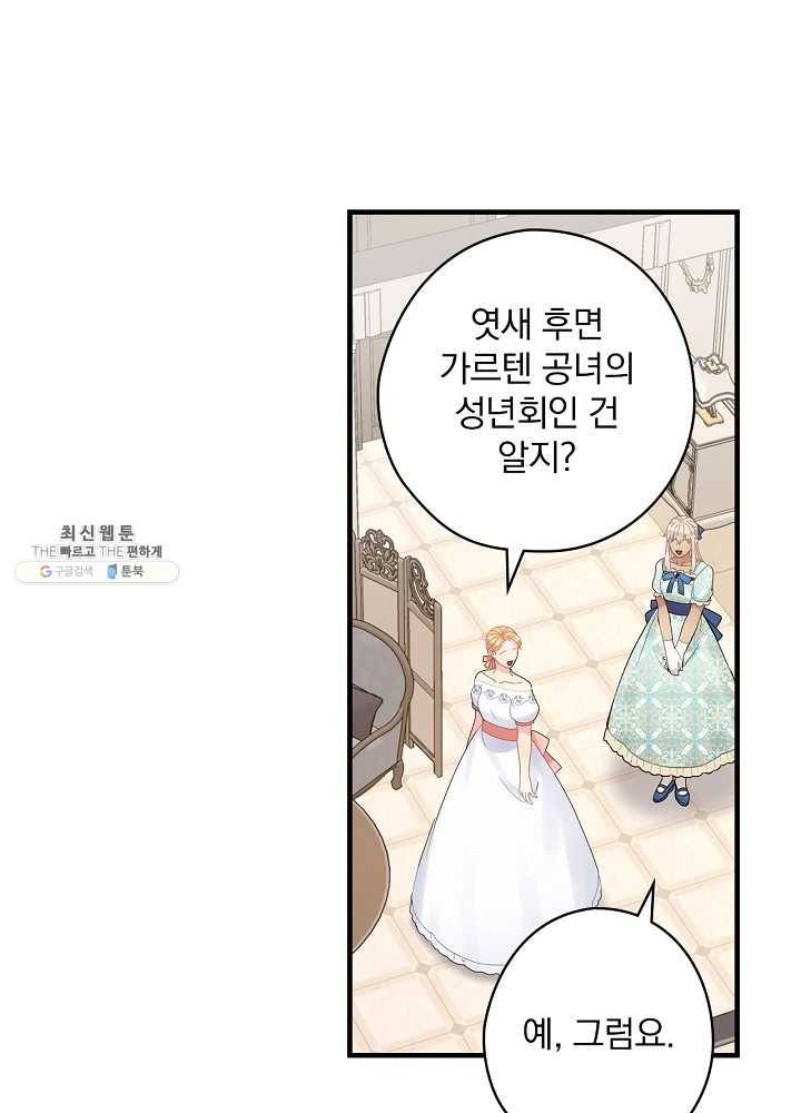 꽃은 춤추고 바람은 노래한다 38화 77