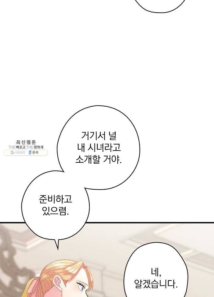 꽃은 춤추고 바람은 노래한다 38화 78