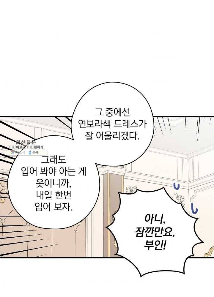 꽃은 춤추고 바람은 노래한다 38화 84