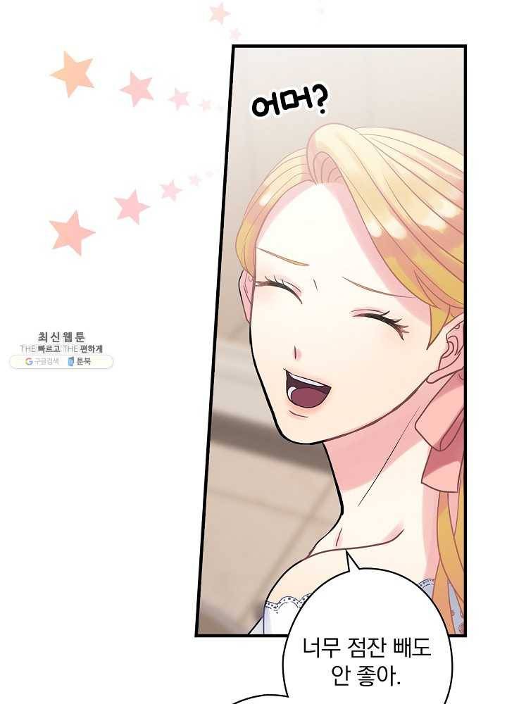 꽃은 춤추고 바람은 노래한다 38화 87
