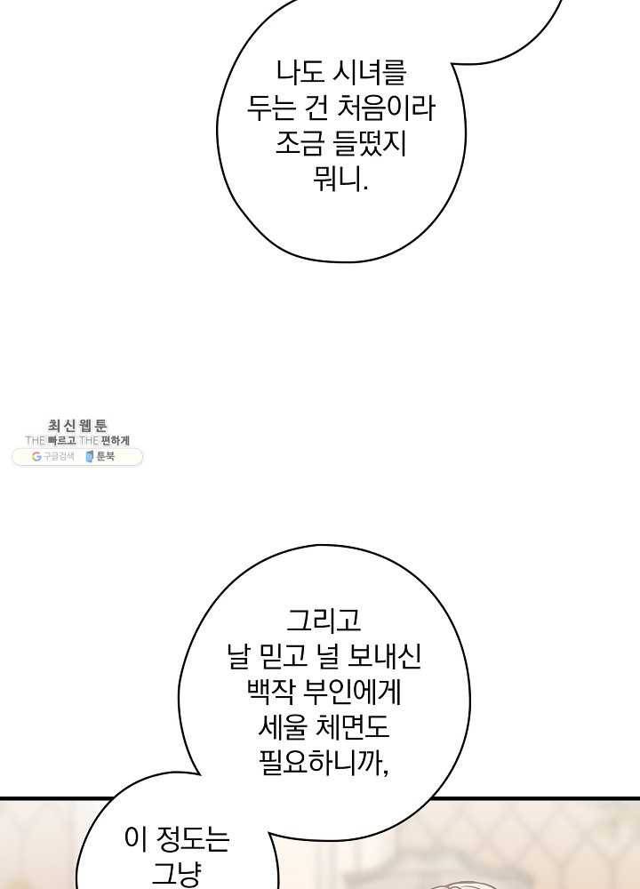 꽃은 춤추고 바람은 노래한다 38화 88