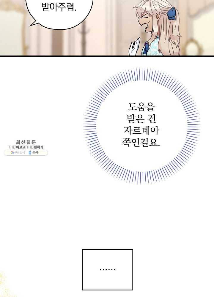 꽃은 춤추고 바람은 노래한다 38화 89