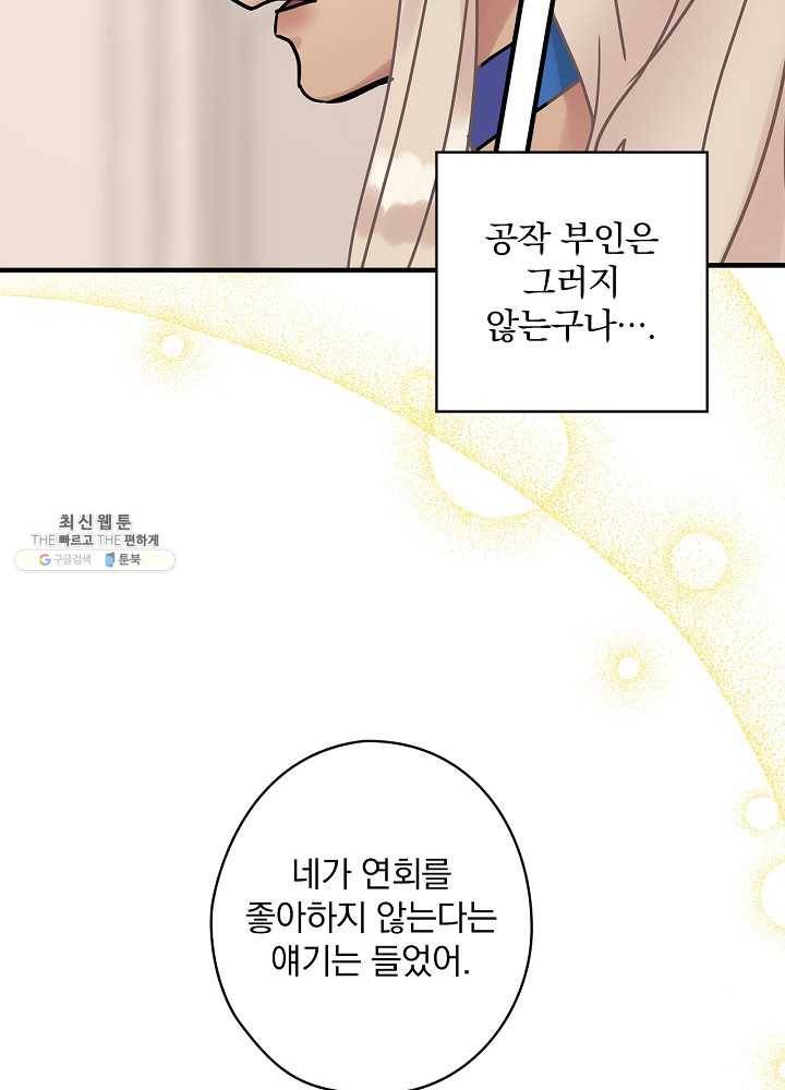 꽃은 춤추고 바람은 노래한다 38화 91